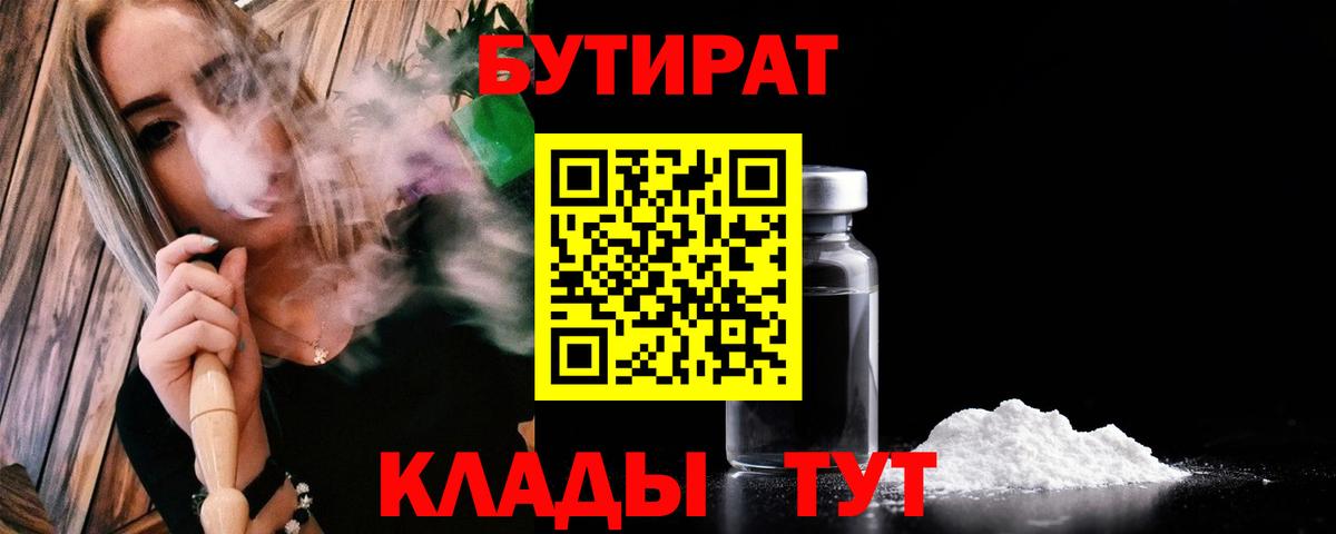 Артёмовский  БУТИРАТ  Вход с VPN  Бутират Butirat 