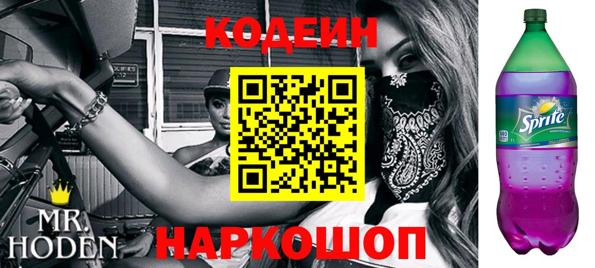 Артёмовский  Кодеиновый сироп Lean напиток Lean (лин)  Вход с VPN  Кодеин Purple Drank 