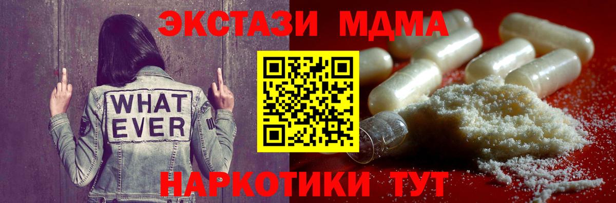 МДМА  MDMA VHQ  Вход с VPN  Артёмовский 