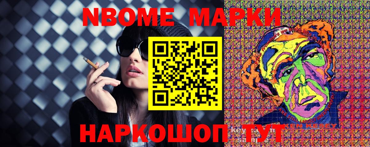 Марки NBOMe 1,8мг  Вход с VPN  Артёмовский  Марки 25I-NBOMe  Марки NBOMe 1,8мг 